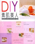 DIY素肌美人 DIY素肌美人