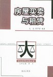 房屋買賣與租賃