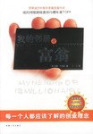 我的鄰居是富翁 我的鄰居是富翁