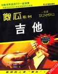 傻瓜系列:吉他 傻瓜系列:吉他