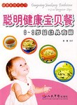 聰明健康寶貝餐 聰明健康寶貝餐