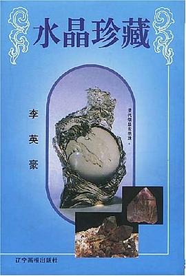 水晶珍藏李英豪 水晶珍藏李英豪