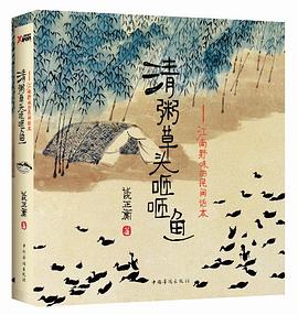 清粥草頭咂咂魚 清粥草頭咂咂魚