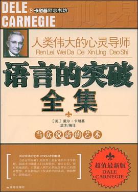 語言的突破全集 語言的突破全集