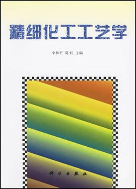 精細(xì)化工工藝學(xué) 精細(xì)化工工藝學(xué)