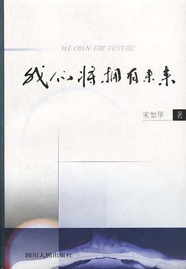 我們將擁有未來 我們將擁有未來