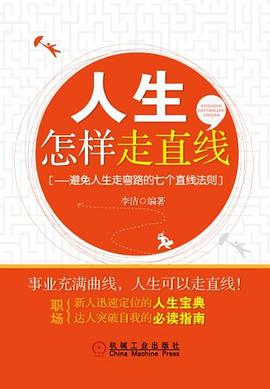 人生怎樣走直線(xiàn) 人生怎樣走直線(xiàn)
