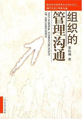 組織的管理溝通 組織的管理溝通
