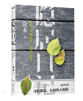 隱居日記介末著 隱居日記介末著