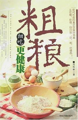 粗糧細吃更健康 粗糧細吃更健康