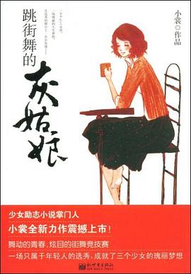 跳街舞的灰姑娘 跳街舞的灰姑娘