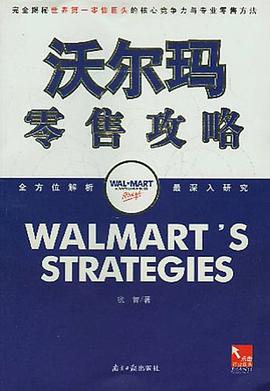 沃爾瑪零售攻略 沃爾瑪零售攻略