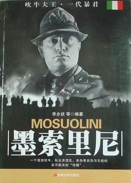 墨索里尼李鄉(xiāng)狀 墨索里尼李鄉(xiāng)狀