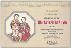 桃花塢木刻年畫