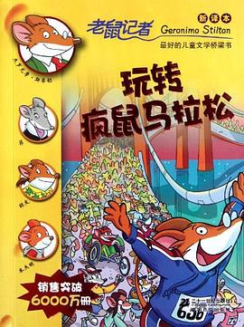 玩轉(zhuǎn)瘋鼠馬拉松
