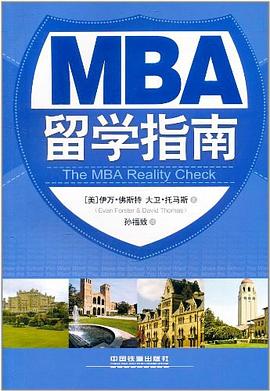 MBA留學指南 MBA留學指南