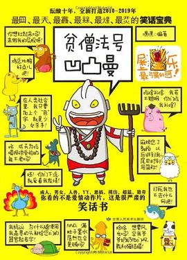 貧僧法號凹凸曼 貧僧法號凹凸曼