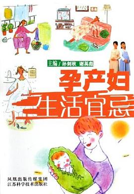 孕產(chǎn)婦生活宜忌 孕產(chǎn)婦生活宜忌