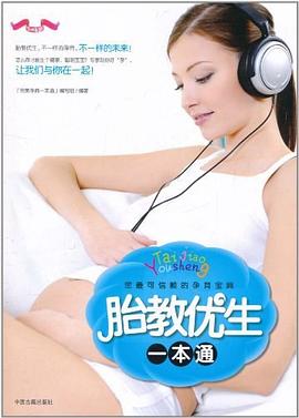 健康懷孕一本通 健康懷孕一本通