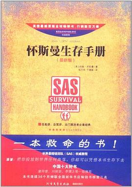 懷斯曼生存手冊 懷斯曼生存手冊