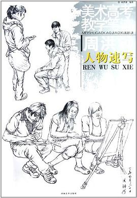 周洪鐘人物速寫 周洪鐘人物速寫