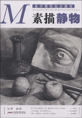 素描石膏幾何體 素描石膏幾何體
