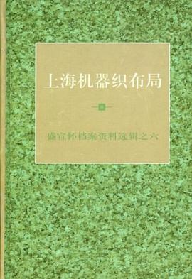 上海機器織布局 上海機器織布局