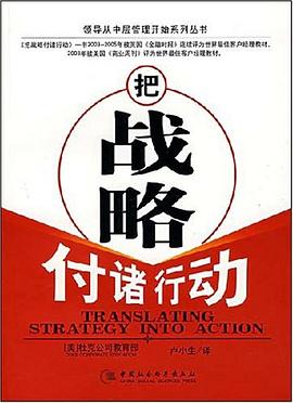 把戰略付諸行動 把戰略付諸行動