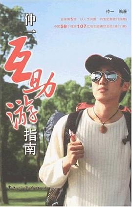 仲一互助游指南 仲一互助游指南