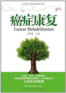 癌癥康復羅素霞 癌癥康復羅素霞