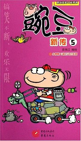 []豌豆新傳5