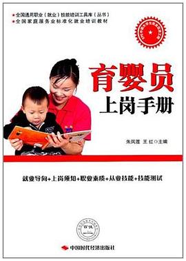 育嬰員上崗手冊 育嬰員上崗手冊