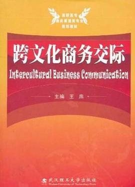 跨文化商務(wù)交際 跨文化商務(wù)交際