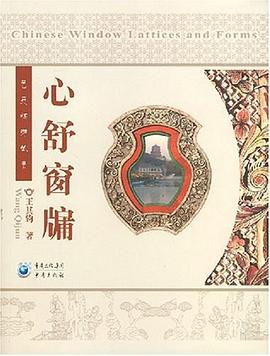 心舒窗牖王其均 心舒窗牖王其均