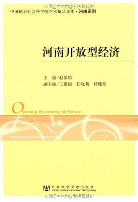 河南開放型經濟