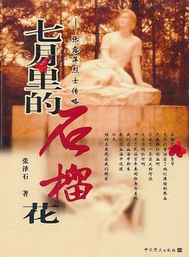 七月里的石榴花 七月里的石榴花