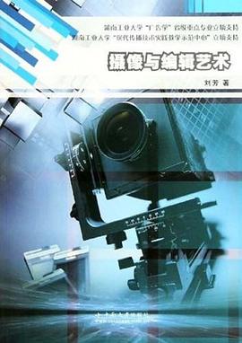 攝像與編輯藝術(shù) 攝像與編輯藝術(shù)