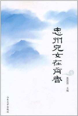 忠州兒女在齊魯 忠州兒女在齊魯