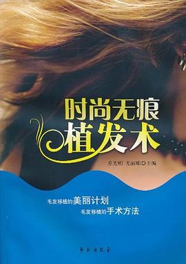 時尚無痕植發術 時尚無痕植發術