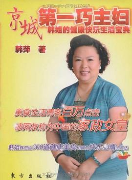 京城第一巧主婦 京城第一巧主婦