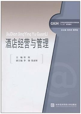 酒店經營與管理 酒店經營與管理