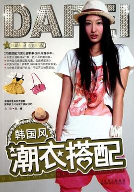 韓國風潮衣搭配 韓國風潮衣搭配