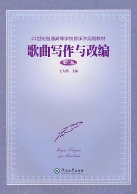 歌曲寫作與改編 歌曲寫作與改編