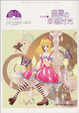 盛夏的幸福時光 盛夏的幸福時光