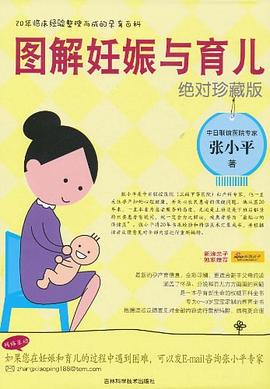 圖解妊娠與育兒 圖解妊娠與育兒