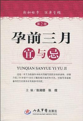 孕前三月宜與忌 孕前三月宜與忌