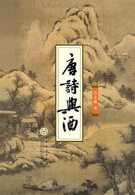 唐詩與酒肖文苑 唐詩與酒肖文苑
