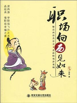 職場向西見如來 職場向西見如來