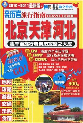 親歷者旅行指南 親歷者旅行指南