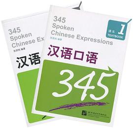 漢語口語345